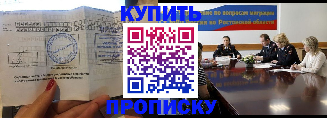 прописка законно в Зернограде