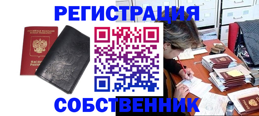 прописка законно в Зернограде